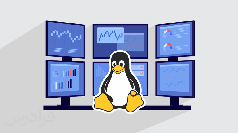 آموزش مانیتورینگ در لینوکس Linux