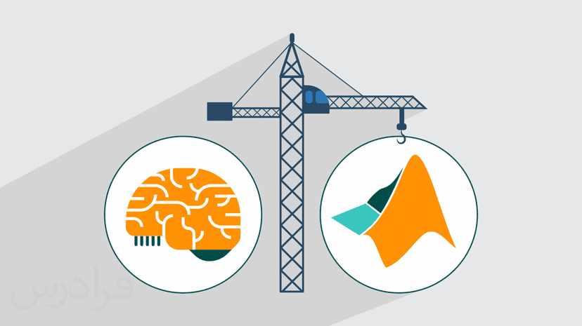آموزش کاربرد یادگیری ماشین در مهندسی عمران با متلب