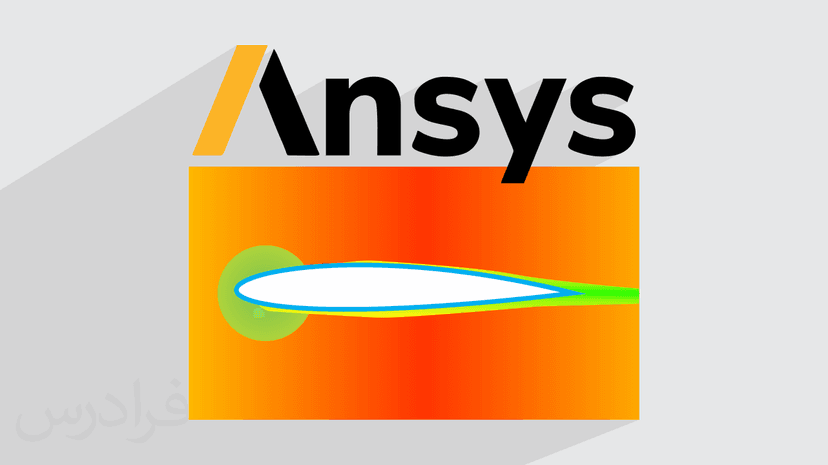 آموزش پروژه محور شبیه سازی و تحلیل ایرفویل با انسیس فلوئنت – جریان هوایی airfoil با ANSYS Fluent