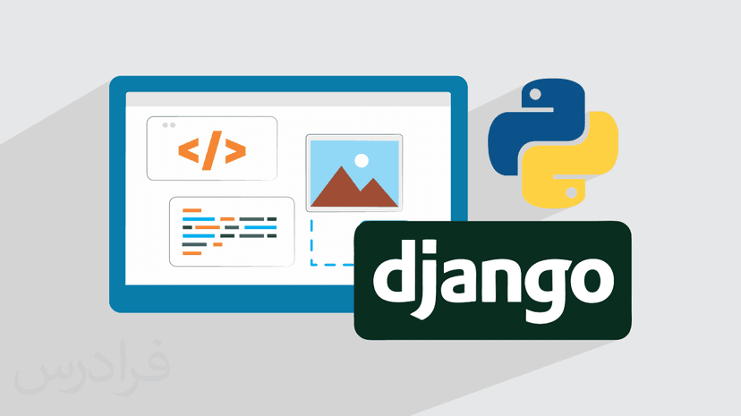آموزش پروژه محور جنگو و پایتون – طراحی سایت و وب اپلیکیشن با فریمورک Django