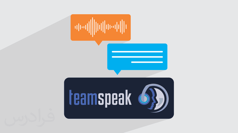 آموزش چت و تماس گروهی حرفه ای در تیم اسپیک TeamSpeak (رایگان)