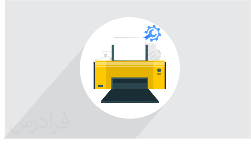 آموزش تعمیرات پرینتر – پیش ثبت نام