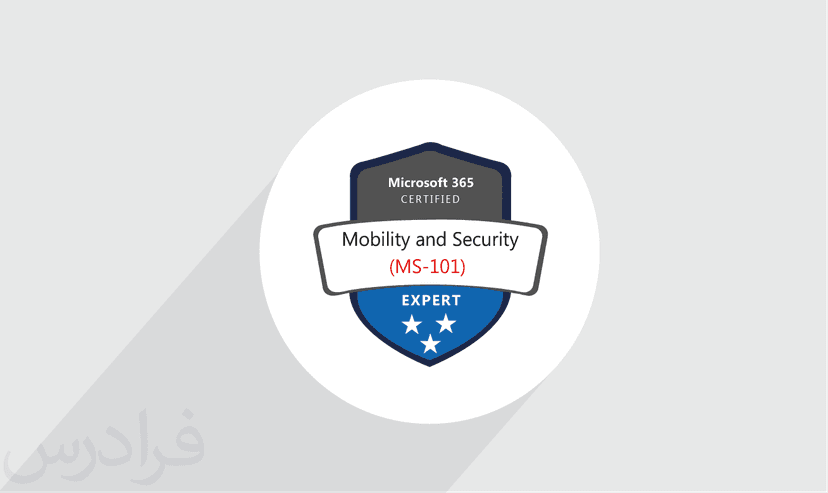 آموزش Microsoft 365 Mobility and Security (MS-101) – پیش ثبت نام