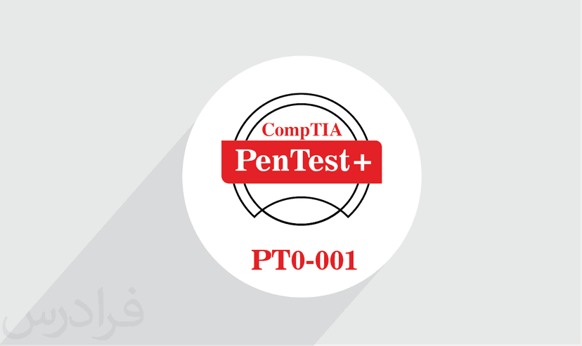 آموزش CompTIA PenTest + PT0-001 – پیش ثبت نام