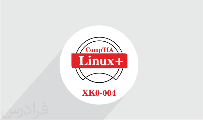 آموزش CompTIA Linux+ XK0-004 – پیش ثبت نام