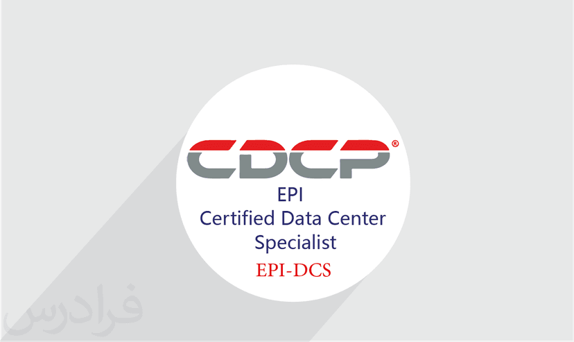 آموزش EPI Certified Data Center Specialist (EPI-DCS) – پیش ثبت نام