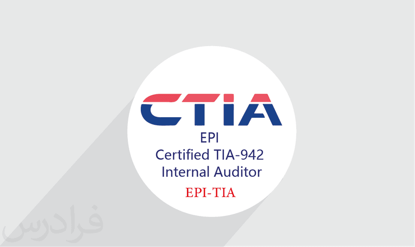 آموزش EPI Certified TIA-942 Internal Auditor (EPI-TIA) – پیش ثبت نام