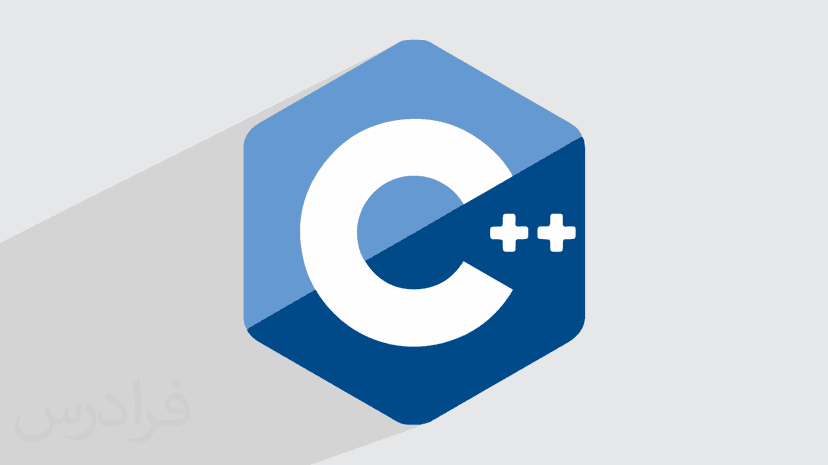 آموزش سی پلاس پلاس ++C پیشرفته – نسخه C++11 تا C++17