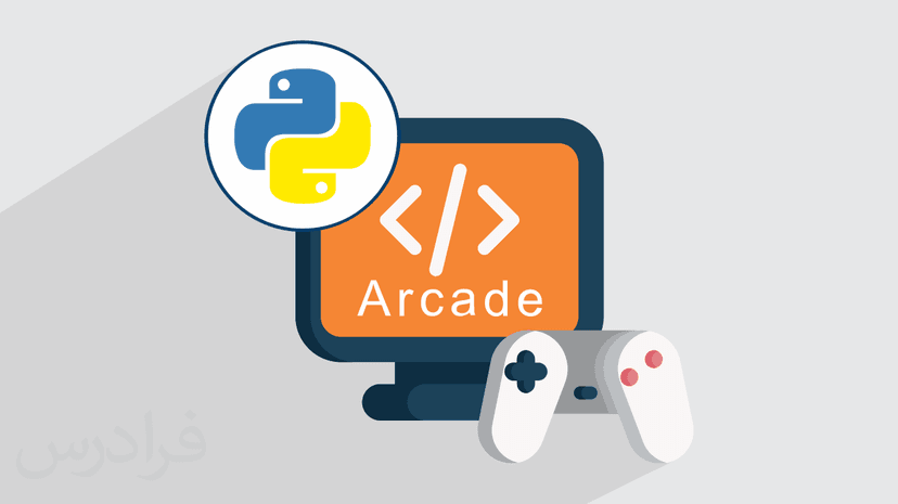 آموزش مقدماتی کتابخانه Arcade در پایتون Python