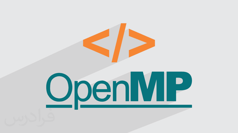 آموزش برنامه نویسی موازی با اپن ام پی OpenMP