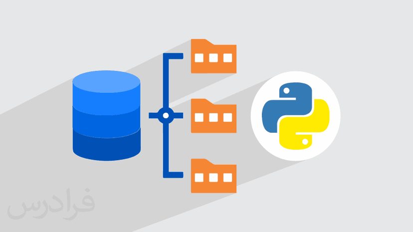 آموزش کتابخانه pyodbc در پایتون برای اتصال به پایگاه داده