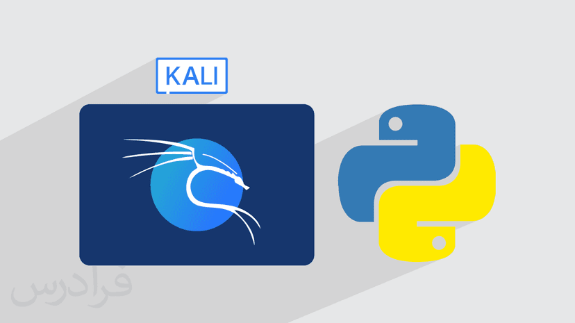 آموزش پایتون در سیستم عامل کالی لینوکس Kali Linux