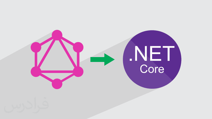 آموزش ساخت API با GraphQL و HotChocolate در ASP.NET Core