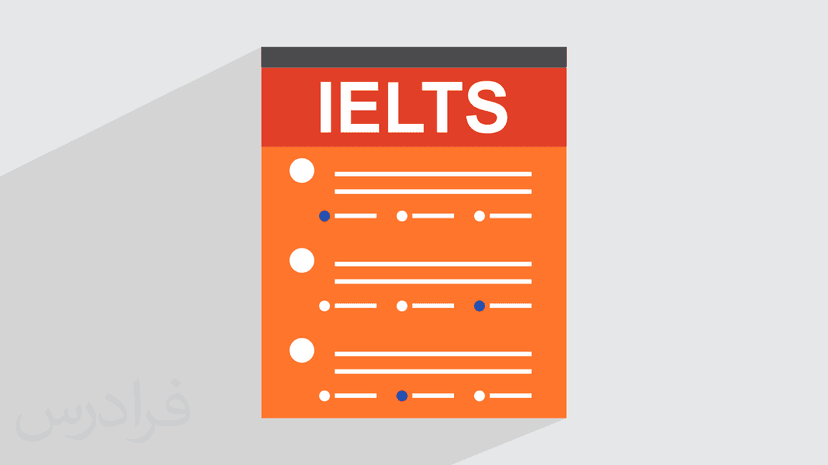 آموزش آشنایی با آزمون آیلتس IELTS