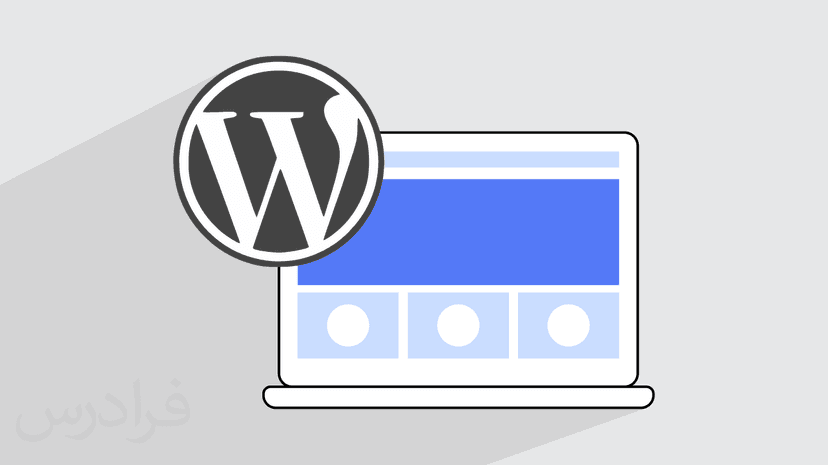 آموزش طراحی سایت وردپرسی بدون کدنویسی با افزونه Visual Composer