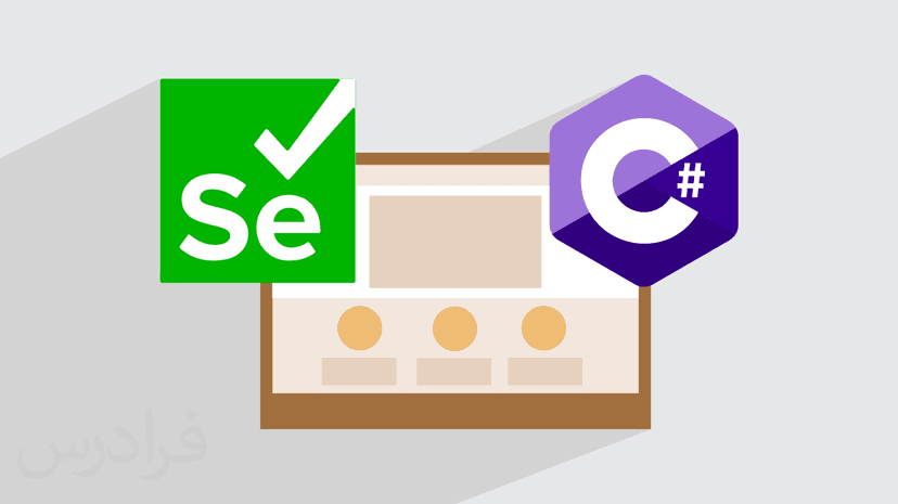 آموزش تست UI با سلنیوم Selenium در سی شارپ #C