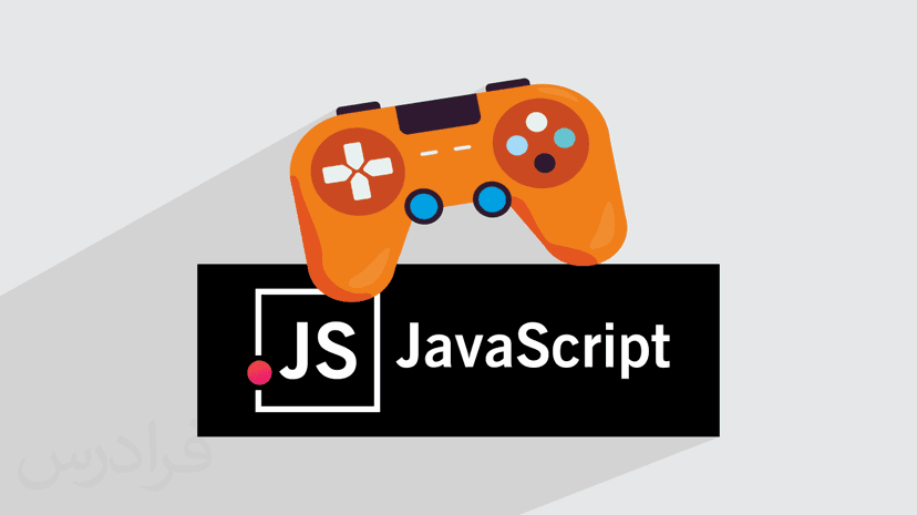 آموزش پروژه محور وانیلا جاوا اسکریپت – ساخت بازی با Vanilla JavaScript