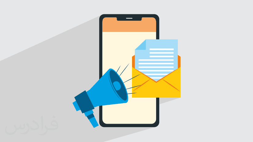 آموزش بازاریابی پیامکی یا اس ام اس مارکتینگ SMS Marketing