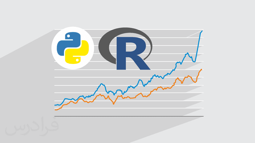 آموزش تحلیل سری های زمانی با پایتون و آر R