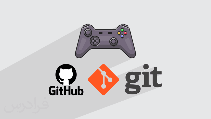 آموزش مدیریت پروژه یونیتی با Git و GitHub – پیش ثبت نام