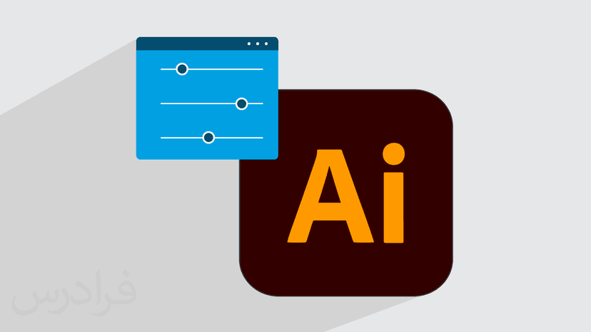 آموزش پلاگین های کاربردی ایلوستریتور Illustrator