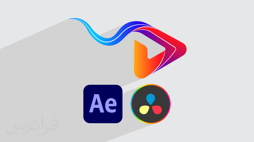 آموزش پروژه محور داوینچی ریزالو و افتر افکت – ساخت لوگو موشن در DaVinci Resolve و After Effects
