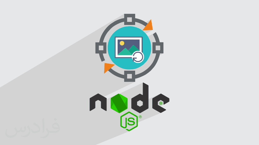 آموزش پردازش تصویر در نود جی اس Node.js