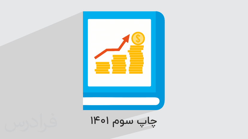 آموزش اقتصاد – پایه دهم  به همراه حل سوالات کنکور + جزوه و نمونه سوالات