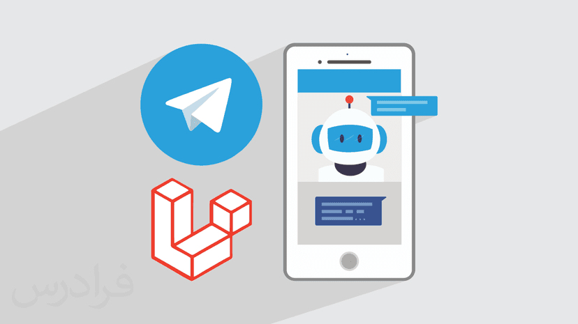 آموزش پروژه محور لاراول – ساخت ربات فیلم و سریال تلگرام با Laravel – پیش ثبت نام