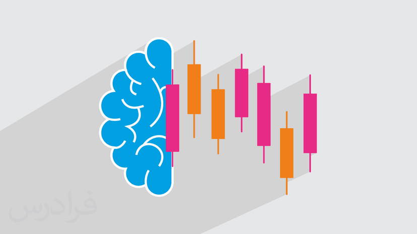 آموزش تحلیل روانشناختی معامله گران – از تصمیم گیری تا مدیریت ریسک