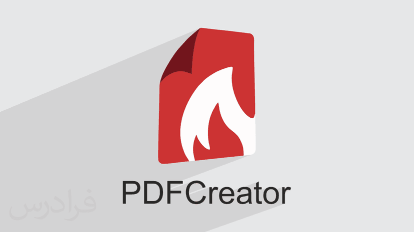 آموزش پی دی اف کریتور – ساخت فایل‌ های پی دی اف PDF با PDFCreator