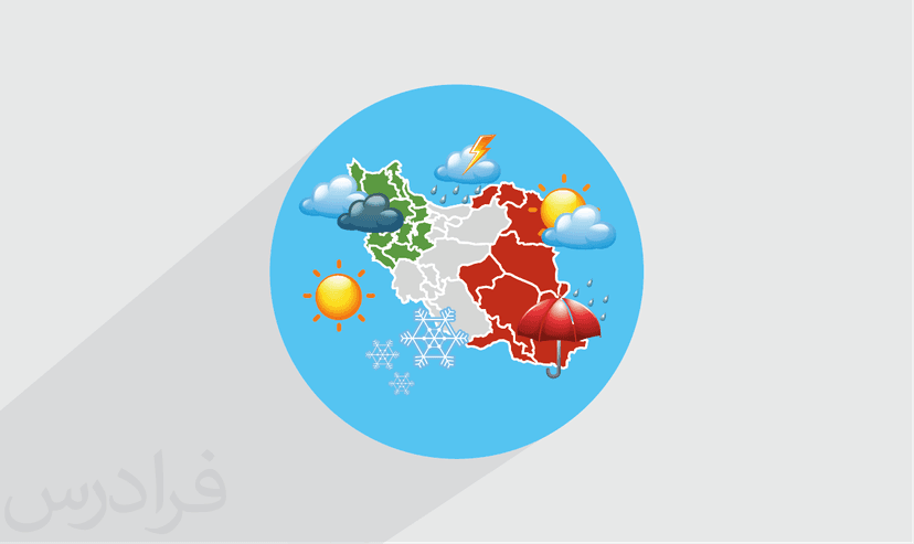 آموزش آب و هوای ایران – پیش ثبت نام