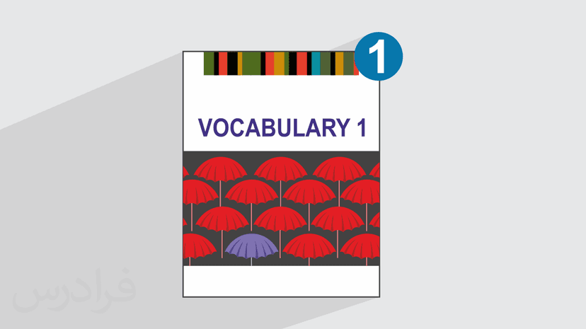 آموزش زبان انگلیسی – کتاب تمرکز بر لغات Focus on Vocabulary 1 – بخش یکم