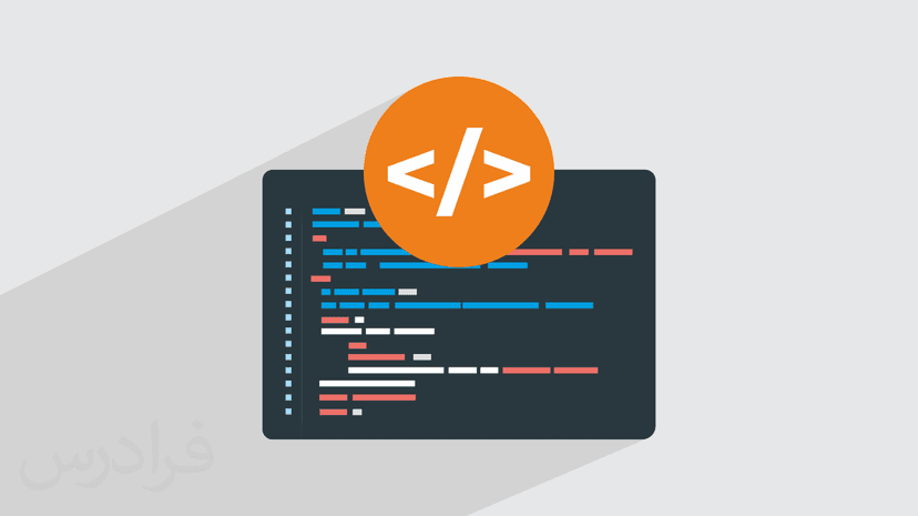 آموزش نکات ضروری شروع برنامه نویسی (رایگان)