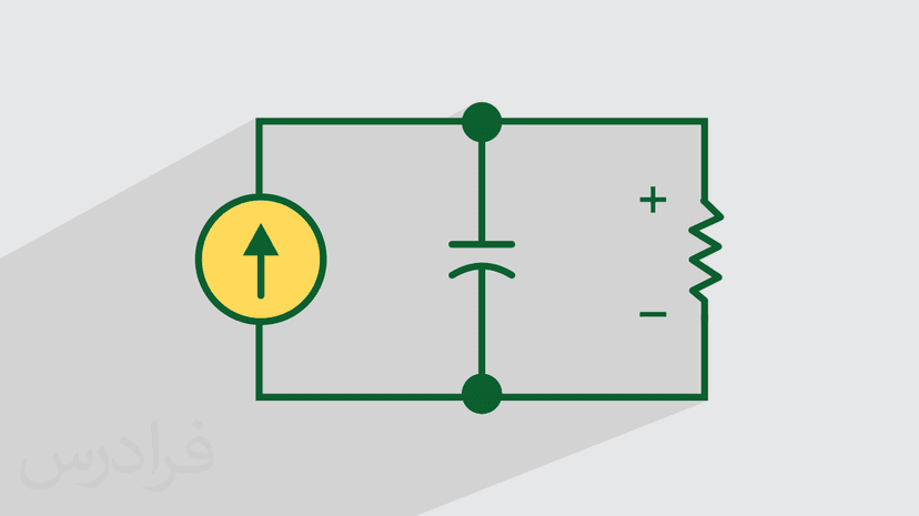 آموزش آشنایی با مدار مرتبه اول RC (رایگان)