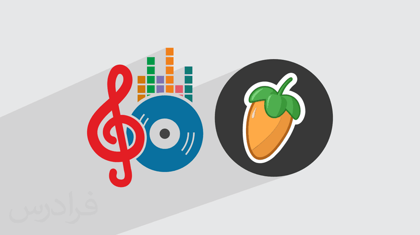 آموزش ساخت و تنظیم موسیقی پاپ در اف ال استودیو FL Studio