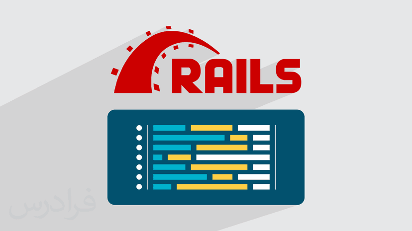 آشنایی با شغل توسعه دهنده روبی آن ریلز Ruby on Rails – وظایف، فرصت ها و بازار کار (رایگان)