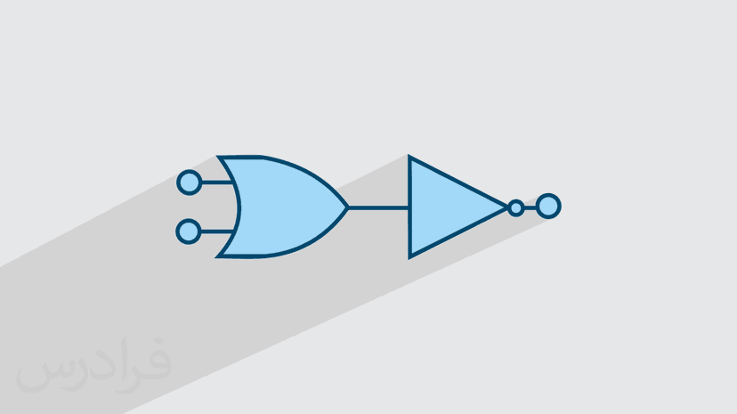 آموزش آشنایی با گیت NOR (رایگان)