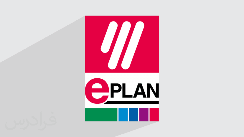 آموزش ایپلن eplan – پیشرفته – پیش ثبت نام