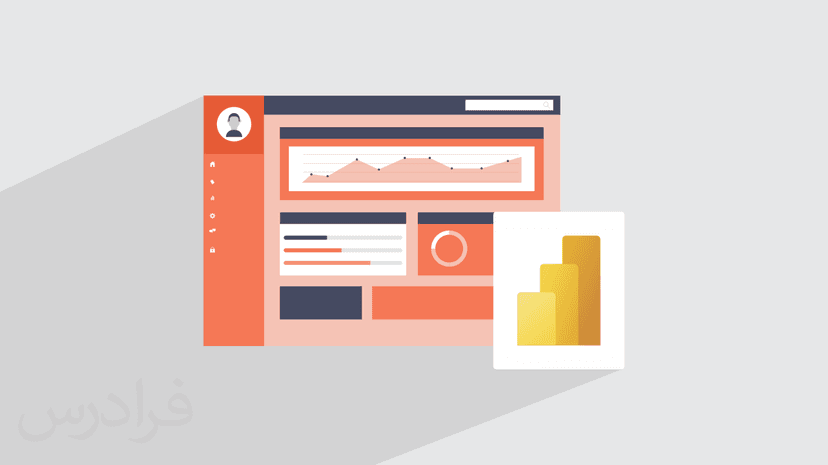 آموزش پاور بی آی – طراحی داشبورد در Power BI