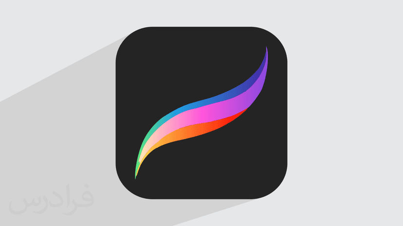 آموزش نقاشی دیجیتال با پروکریت Procreate – مقدماتی (رایگان)