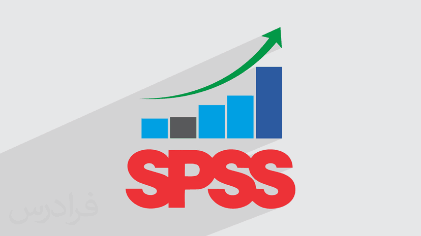 آموزش اس‌پی‌اس‌اس SPSS – رگرسیون چندگانه و کاربرد آن – تکمیلی – پیش ثبت نام