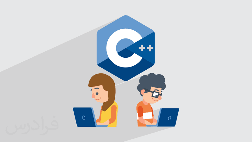 آموزش مقدماتی سی پلاس پلاس ++C – ویژه نوجوانان