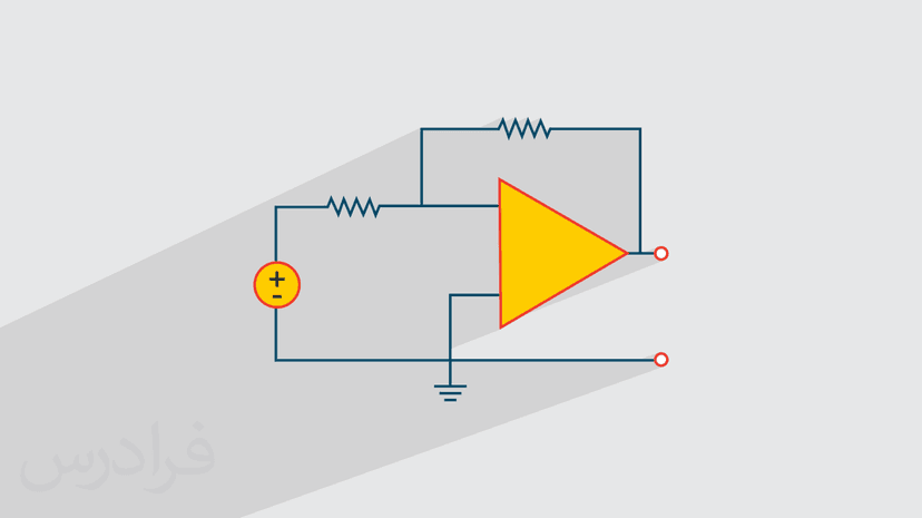 آموزش مدار تقویت‌ کننده معکوس‌ کننده – مبانی و مفاهیم (رایگان)