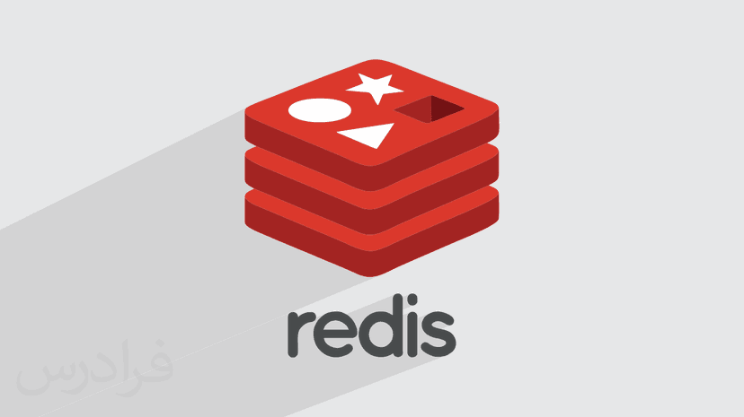 آموزش پایگاه داده ردیس Redis – پیش ثبت نام