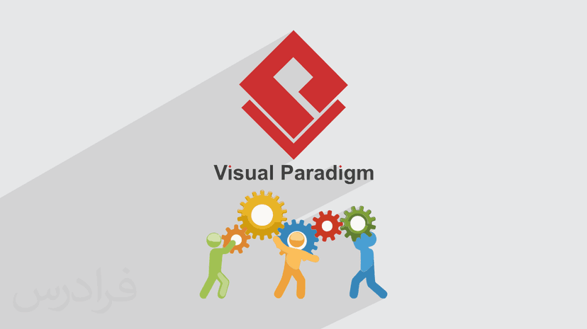 آموزش ویژوال پارادایم برای مدل سازی فرایندهای کسب و کار Visual‎ Paradigm‎ – مقدماتی