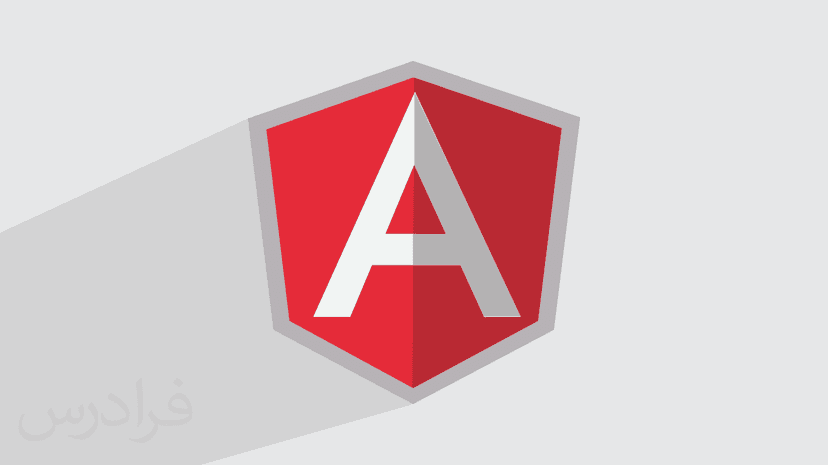 آموزش آشنایی با فریم ورک انگولار Angular – پیش ثبت نام