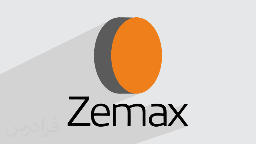 آموزش زیمکس Zemax برای طراحی و تحلیل سیستم‌ های اپتیکی – مقدماتی