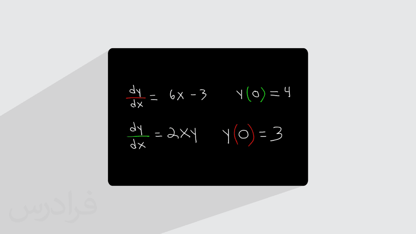 آموزش مساله مقدار اولیه در معادلات دیفرانسیل + حل مثال (رایگان)