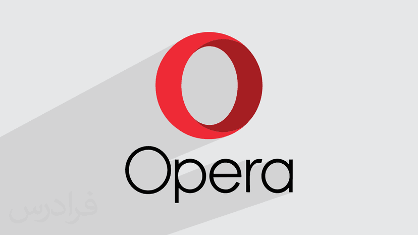 آموزش مرورگر Opera – پیش ثبت نام